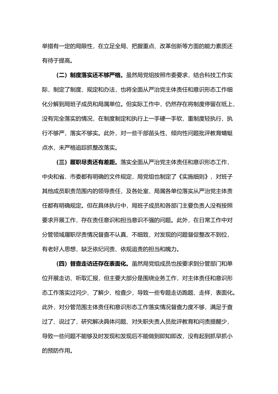 关于对市委宣传系统集体约谈整改情况的报告_第2页