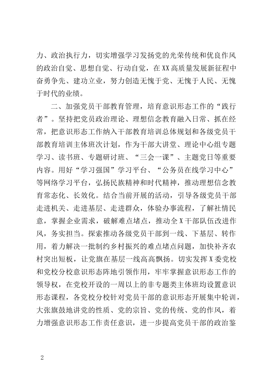 关于意识形态工作的学习心得_第2页