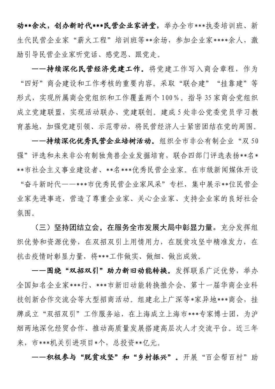 关于申报2022年度省级文明单位的情况报告_第2页