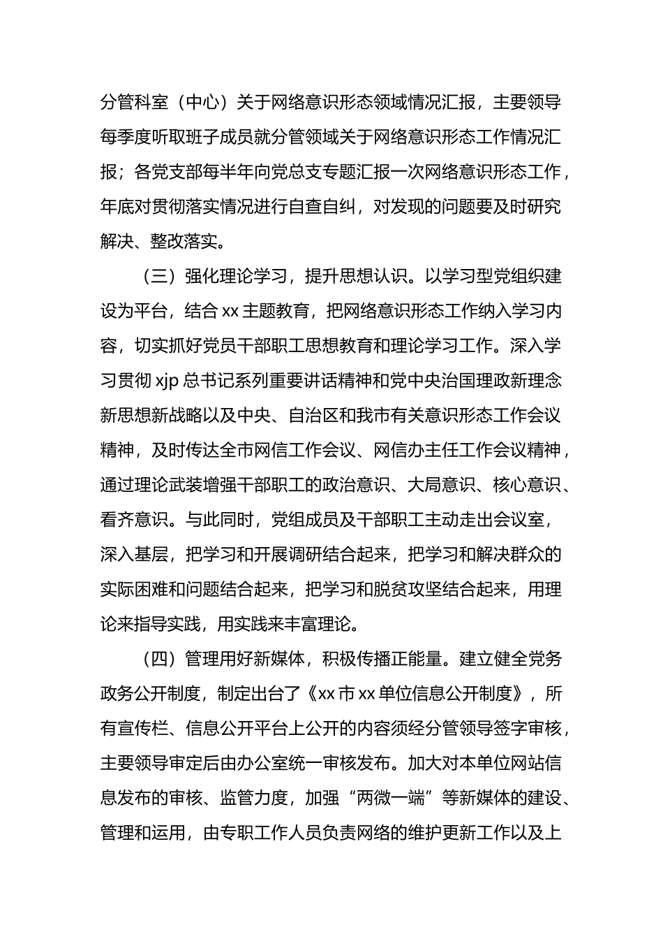 关于落实网络意识形态工作责任制的自查报告_第2页