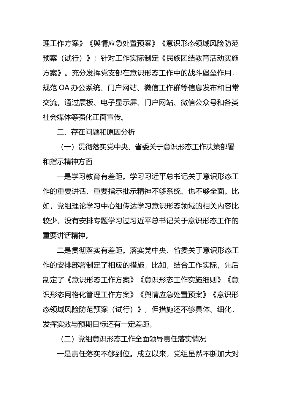 关于近三年意识形态工作责任制落实情况总结汇报_第2页