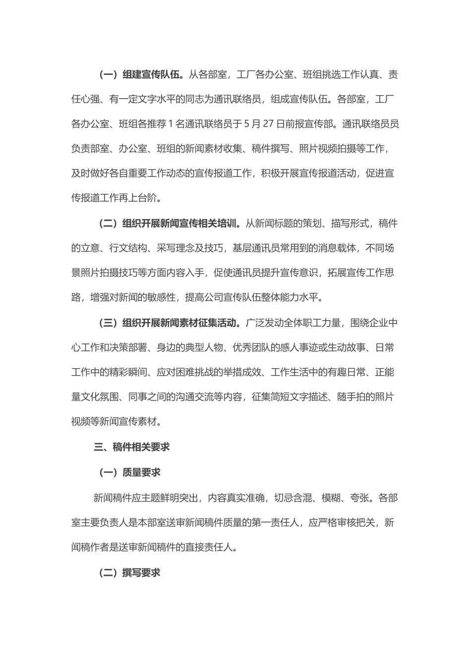 关于进一步规范和加强新闻宣传工作的通知_第2页