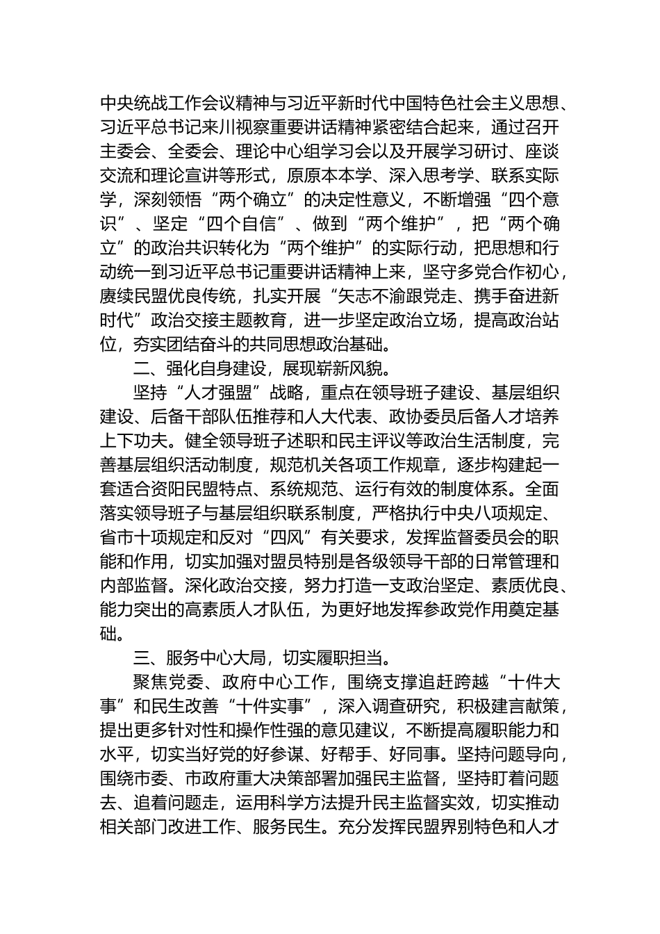 凝聚共识履职尽责 砥砺奋进担当作为 学习中央统战工作会议精神心得体会_第2页