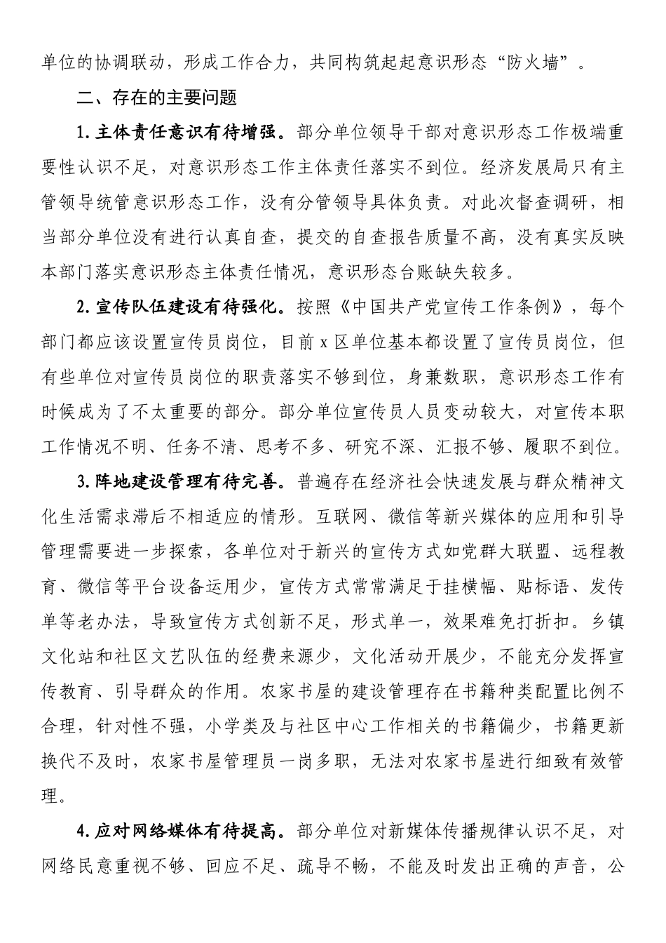 区委关于2022年意识形态工作分析研判的报告_第2页