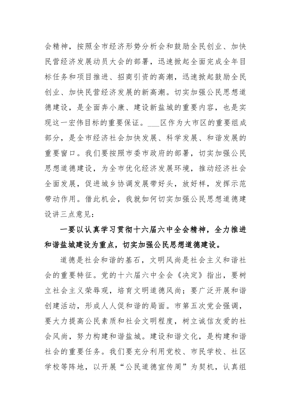 区委宣传部长在区精神文明建设重点工作推进会上的讲话_第2页