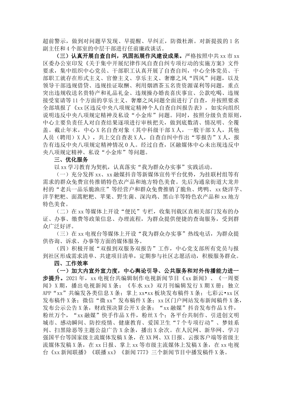 区融媒体中心2021年度工作情况总结_第2页