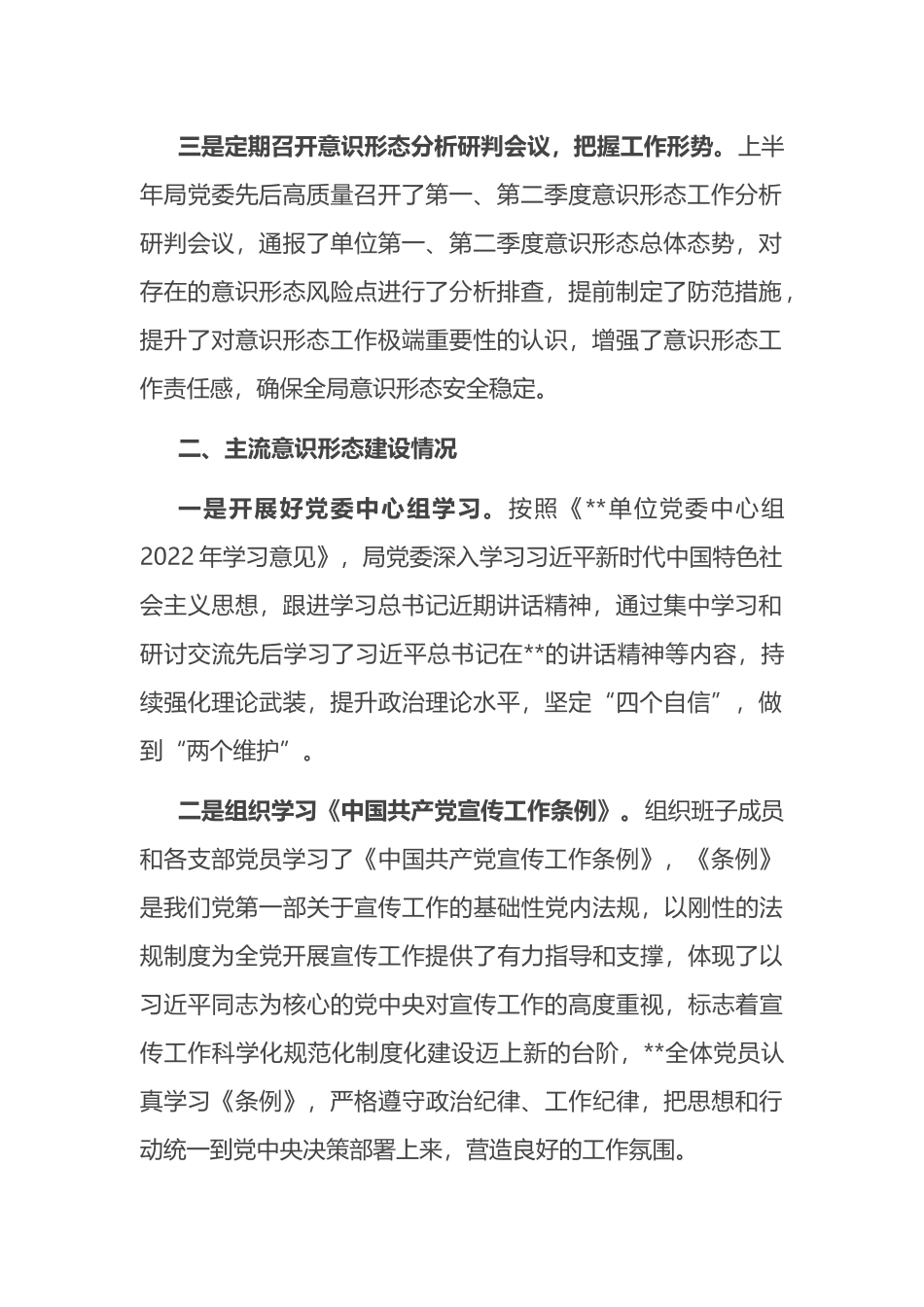 单位意识形态工作开展情况自查报告_第2页