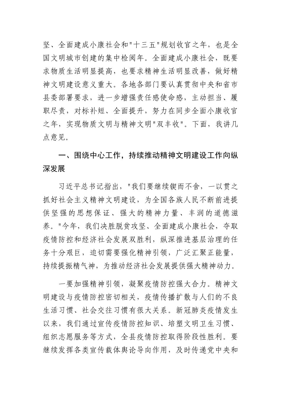 县委书记在全县2020年文明委第一次会议暨创文工作推进会上的讲话_第2页