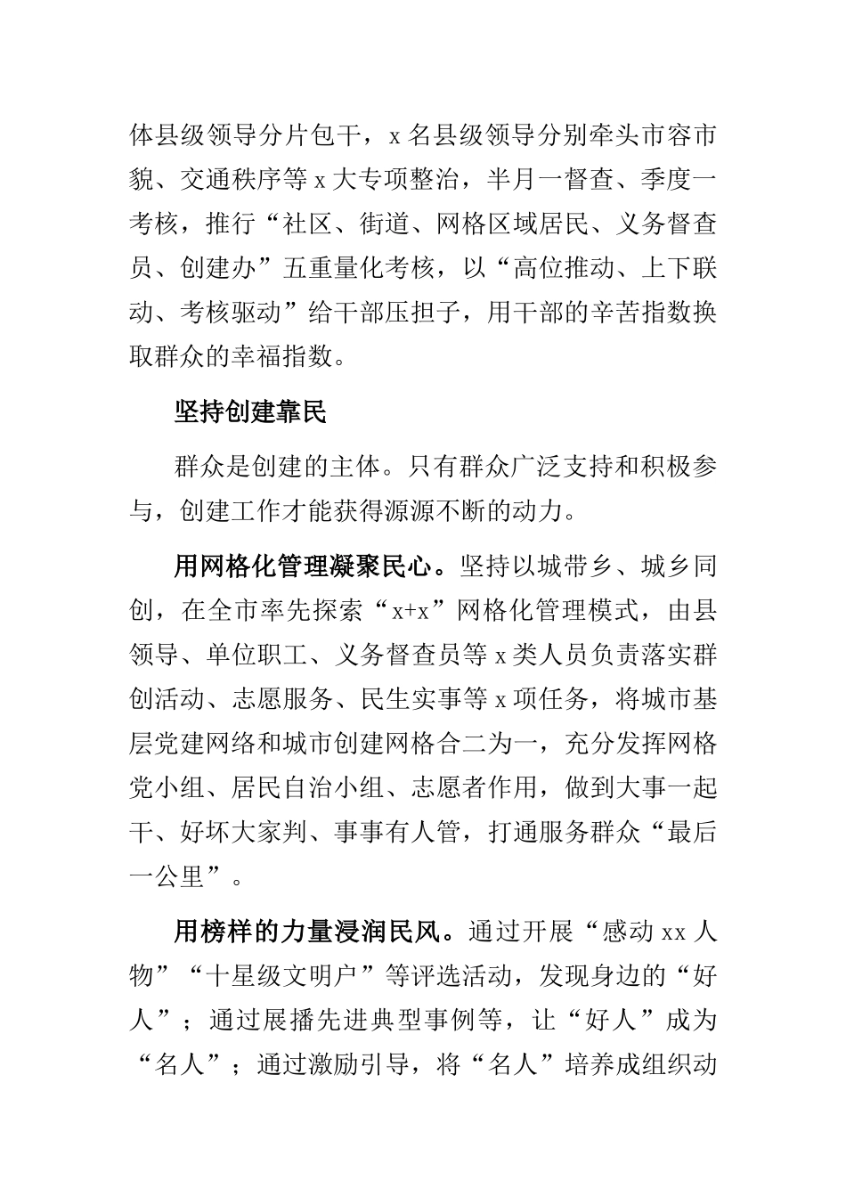 县委书记在全市精神文明建设总结表彰大会上的经验交流发言_第2页