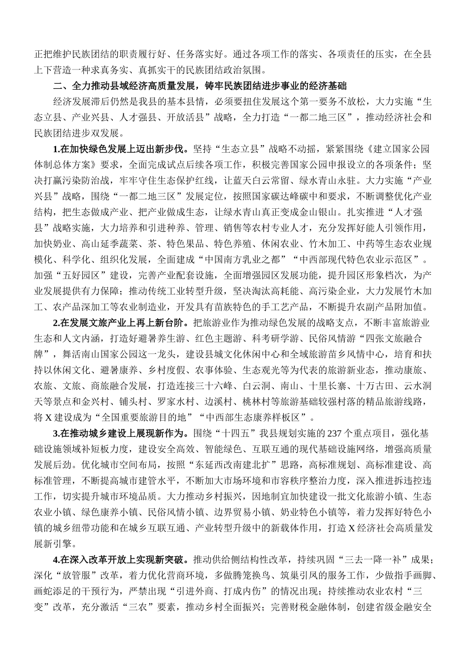 县委书记在民族进步工作会议上的讲话_第2页