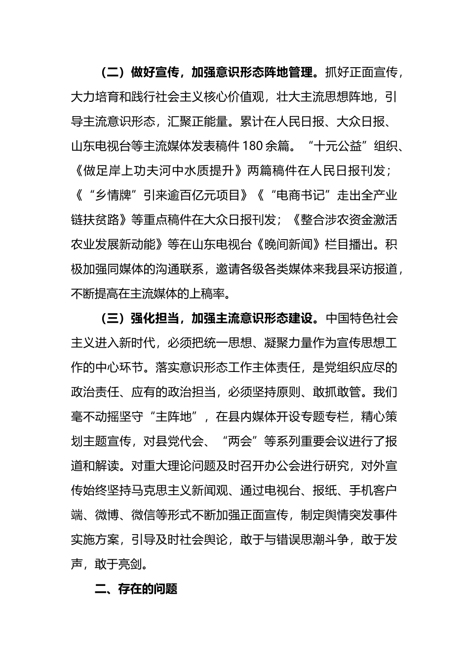 县委宣传部关于意识形态工作责任制落实情况的自查报告_第2页