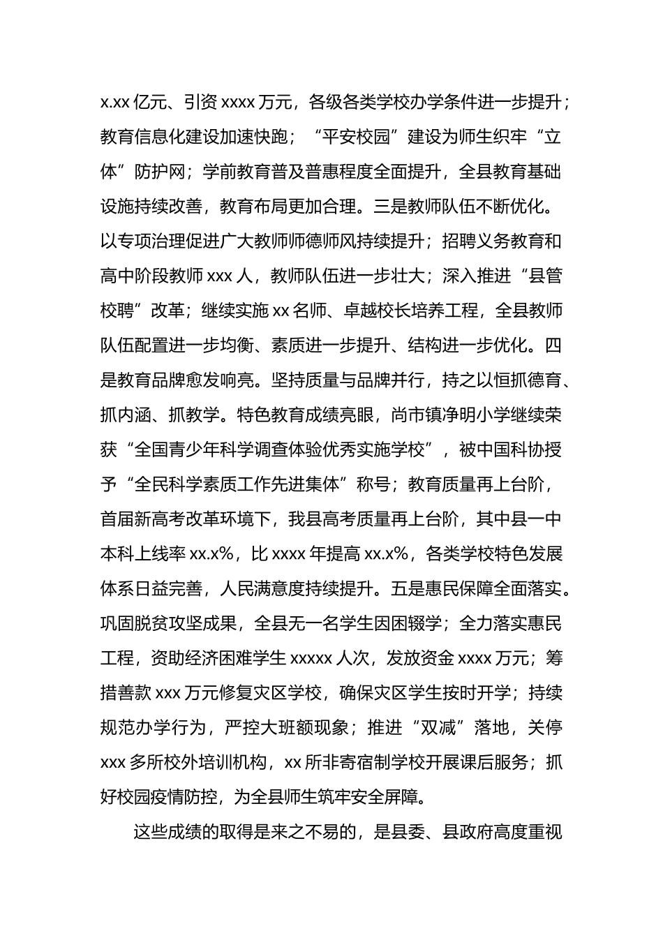 县委宣传部部长在2022年教育工作会议上的讲话_第2页