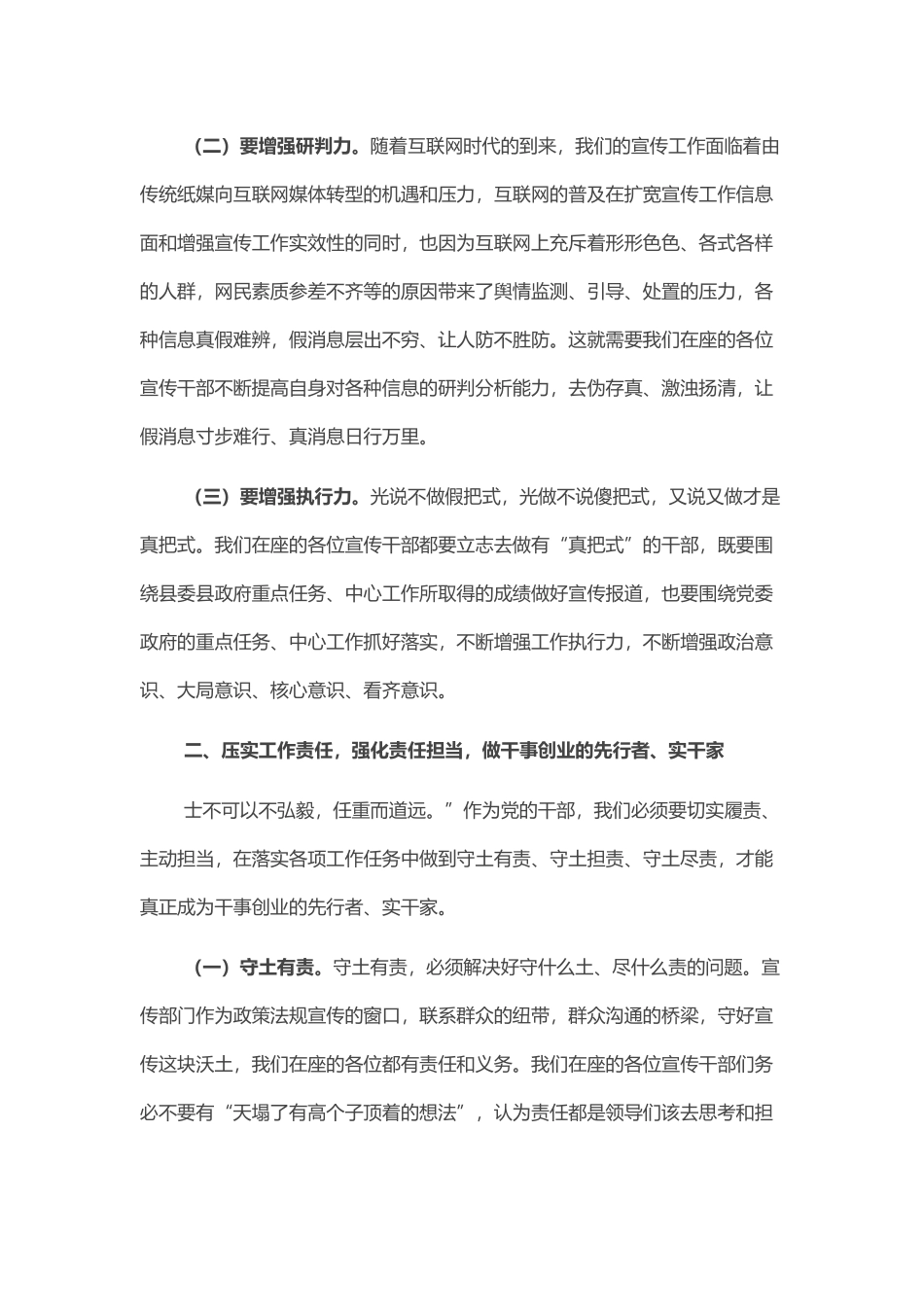 县委宣传部长在全县宣传文化系统干部大会上的讲话_第2页