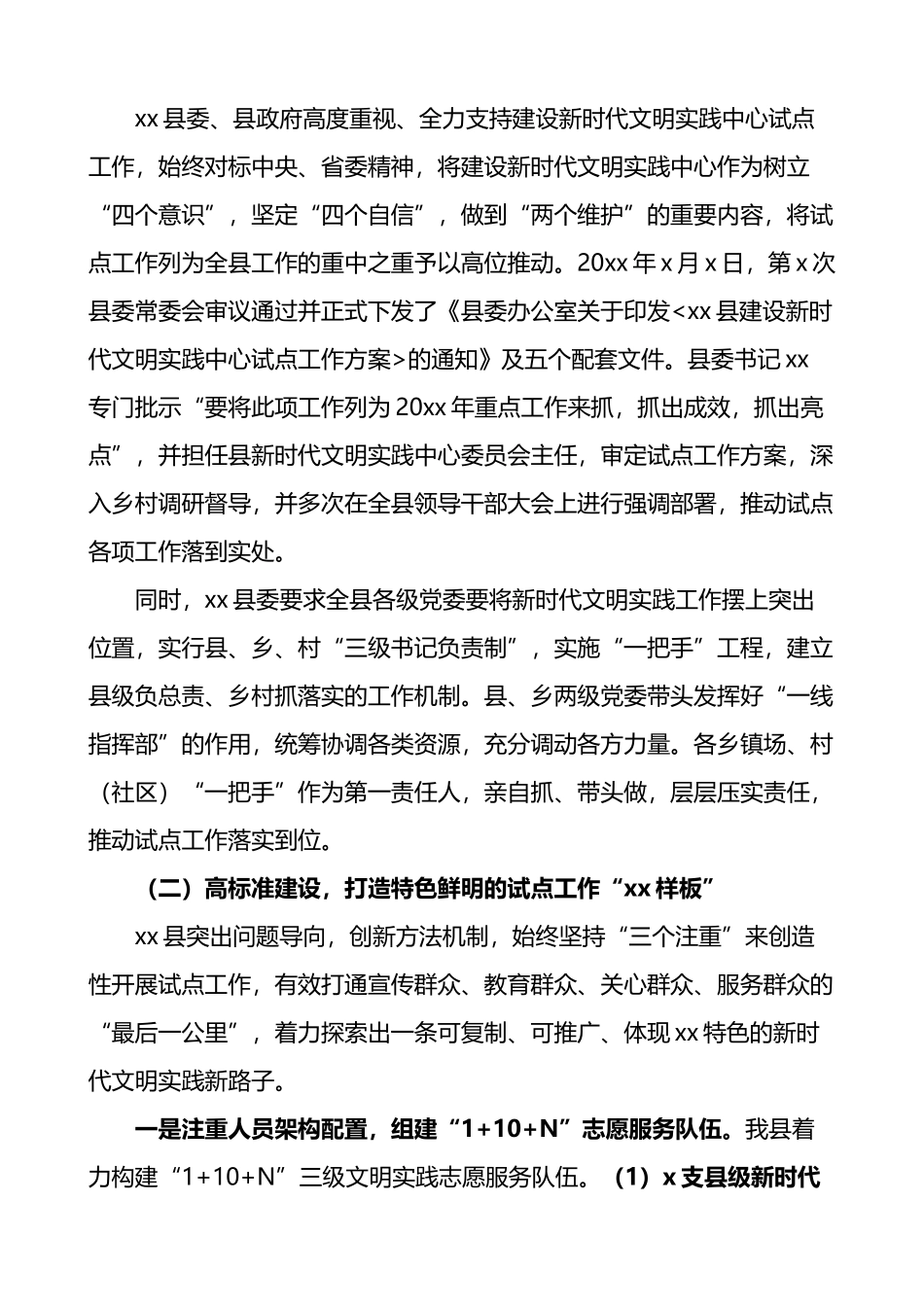 县建设新时代文明实践中心试点工作情况汇报_第2页