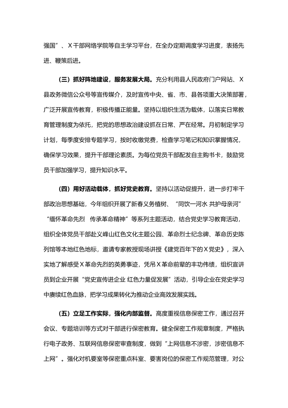 县政府办2021年意识形态工作总结_第2页