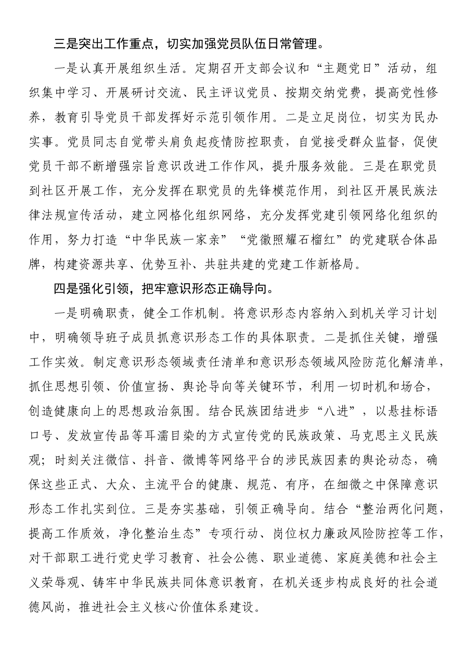 县民族事务委员会2022年党建工作总结_第2页