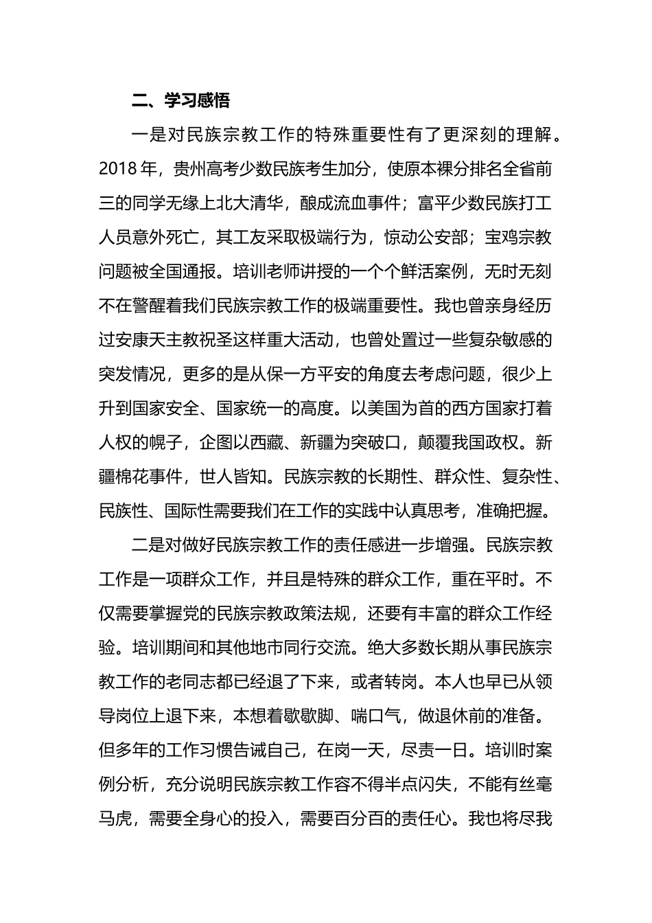 参加全省民族宗教工作干部政策法规培训心得_第2页