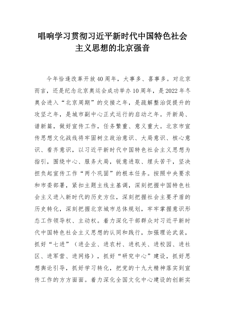 唱响学习贯彻习近平新时代中国特色社会主义思想的北京强音_第1页