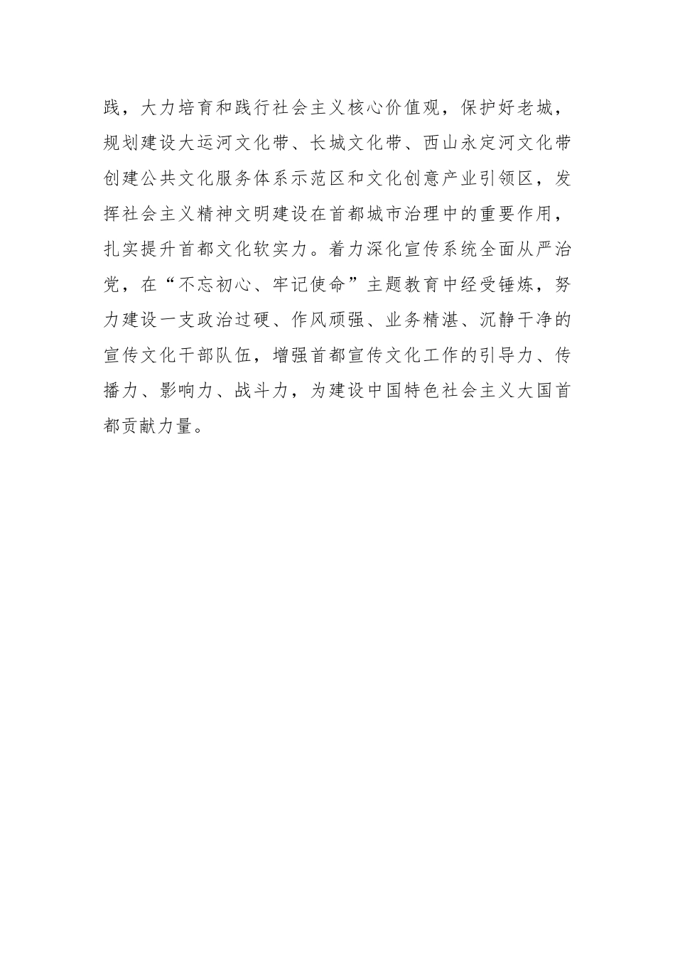 唱响学习贯彻习近平新时代中国特色社会主义思想的北京强音_第2页