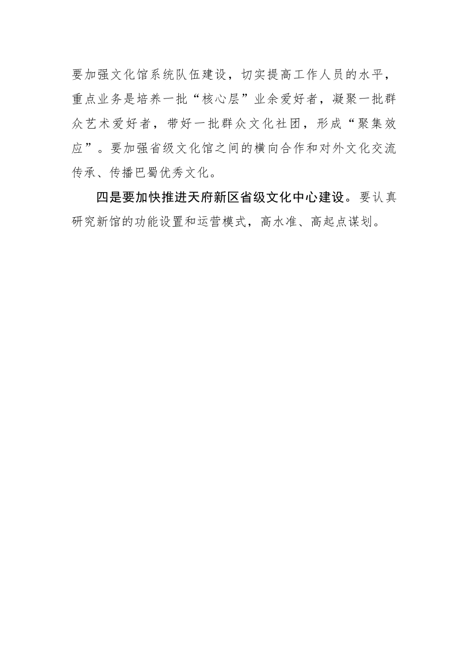 四川省委常委、宣传部长甘霖：推动群众文化生活蓬勃开展_转换_第2页