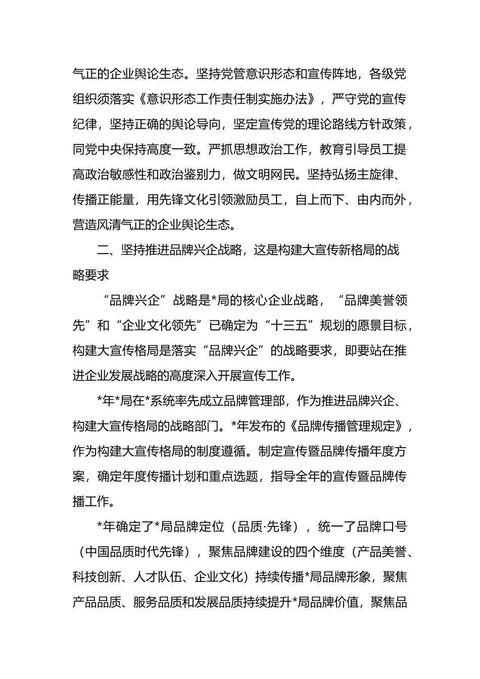 国企宣传部长专题研讨会发言材料_第2页