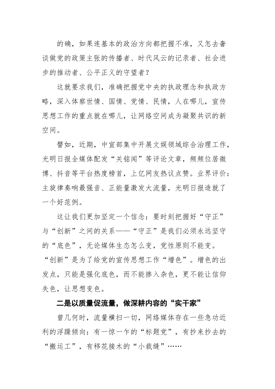 在2021中国网络媒体论坛上的发言_第2页