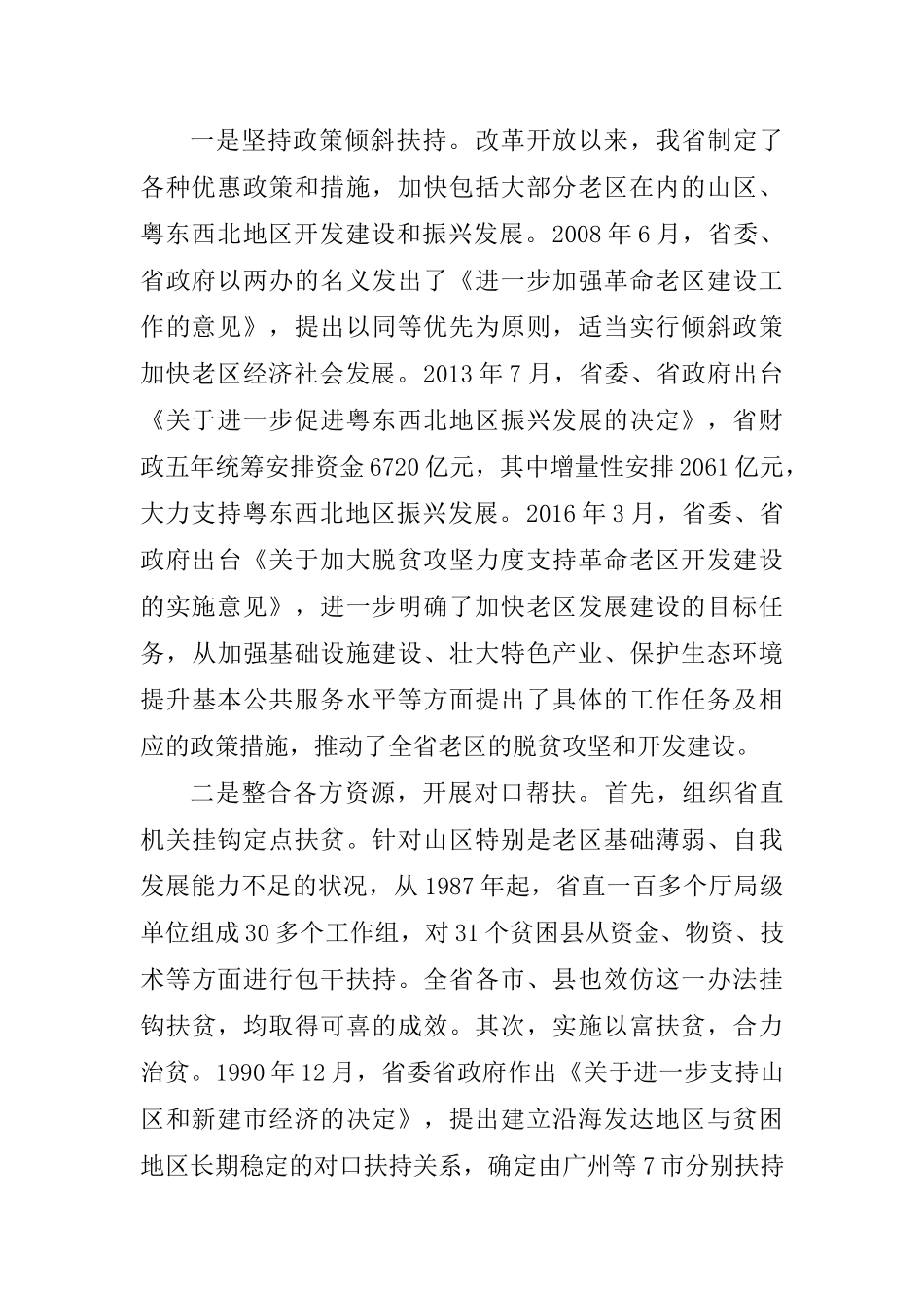 在“学习习近平老区思想、纪念改革开放40周年”全国老区宣传工作会议上的讲话_第2页