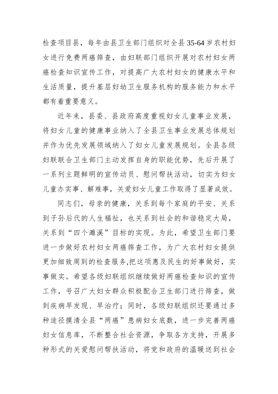 在“贫困母亲两癌救助专项基金”发放仪式上的讲话_第2页