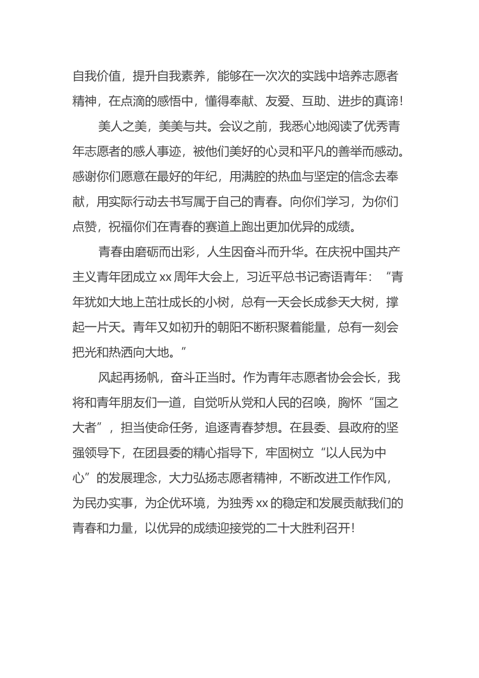 在优秀青年志愿者颁奖仪式上的发言_第2页