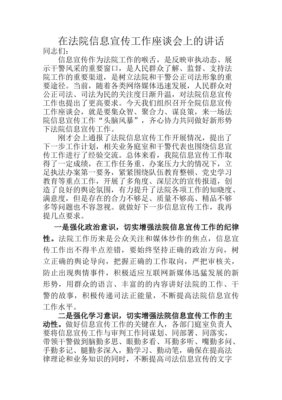 在信息宣传工作座谈会上的讲话_第1页