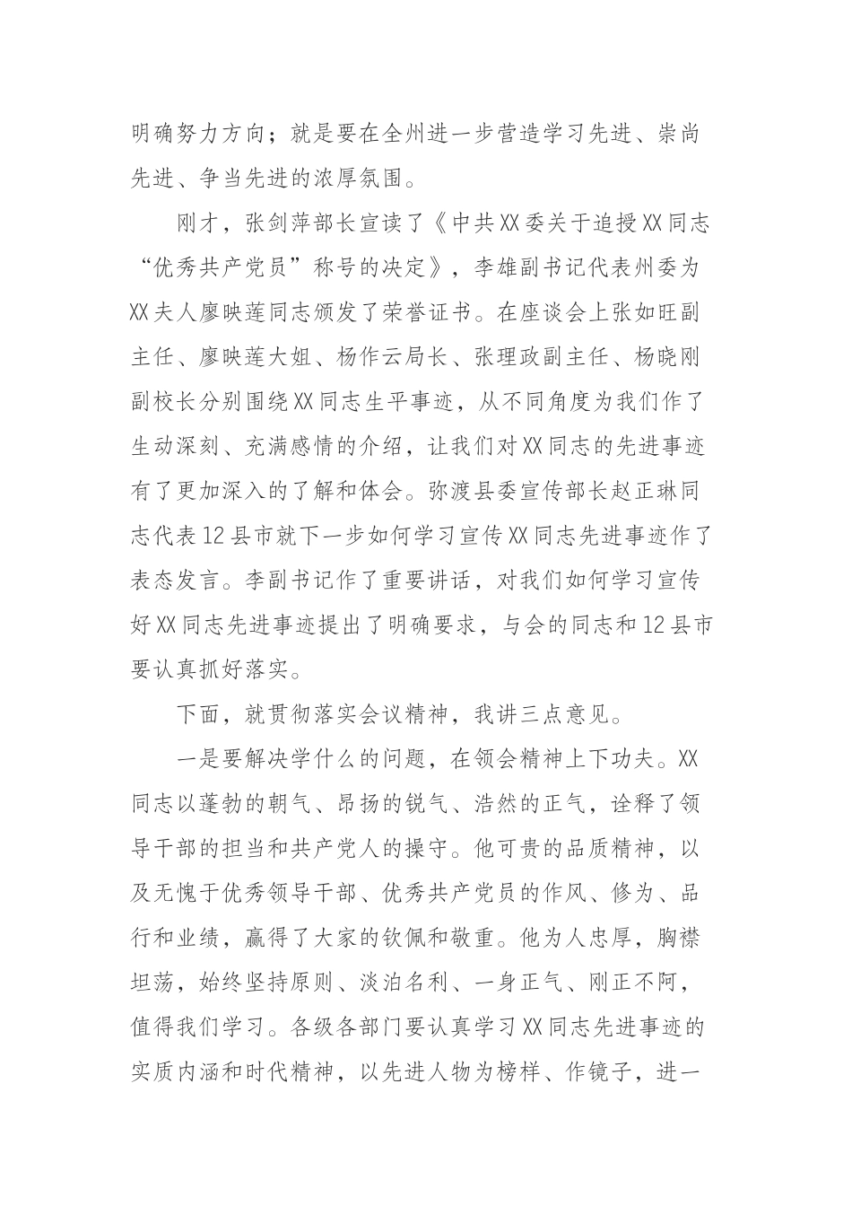 在先进事迹座谈会上的主持讲话_第2页