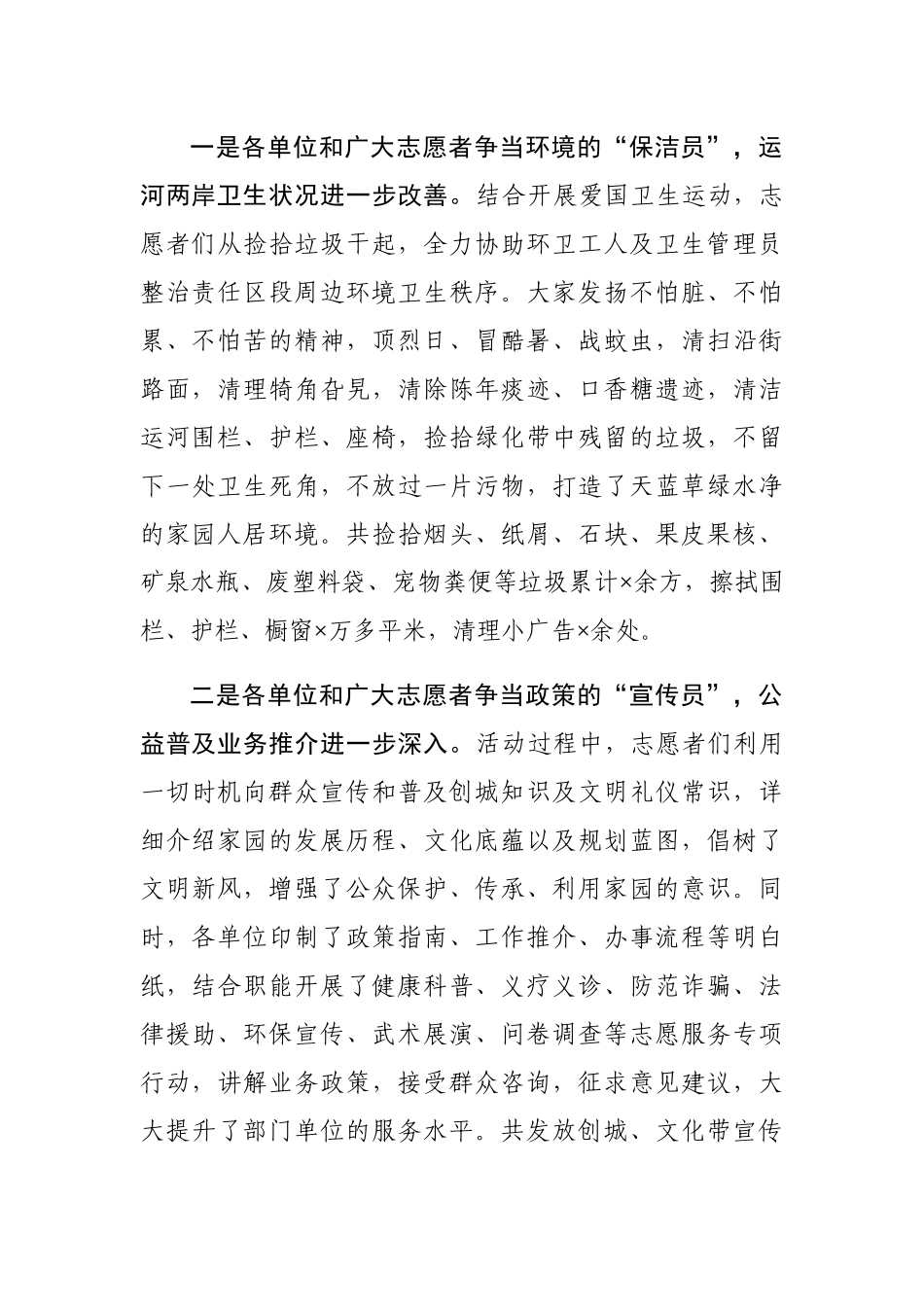 在党员志愿服务活动总结大会上的讲话_第2页