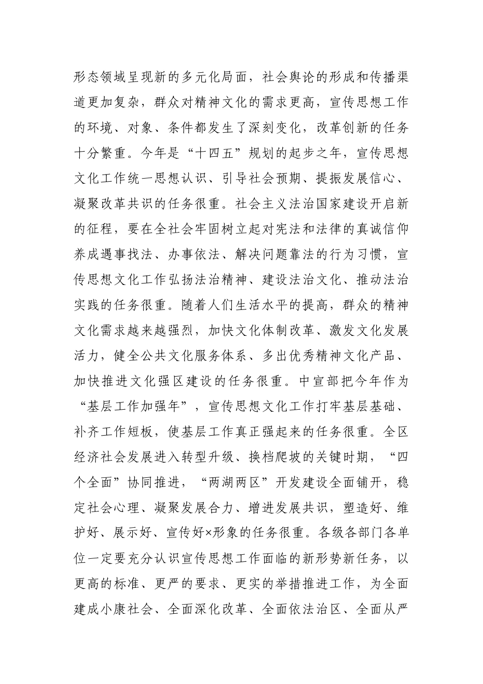 在全区宣传思想工作会议上的讲话_第2页