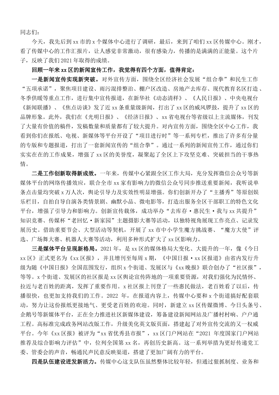 在全区宣传系统调研走访座谈会上的讲话_第1页