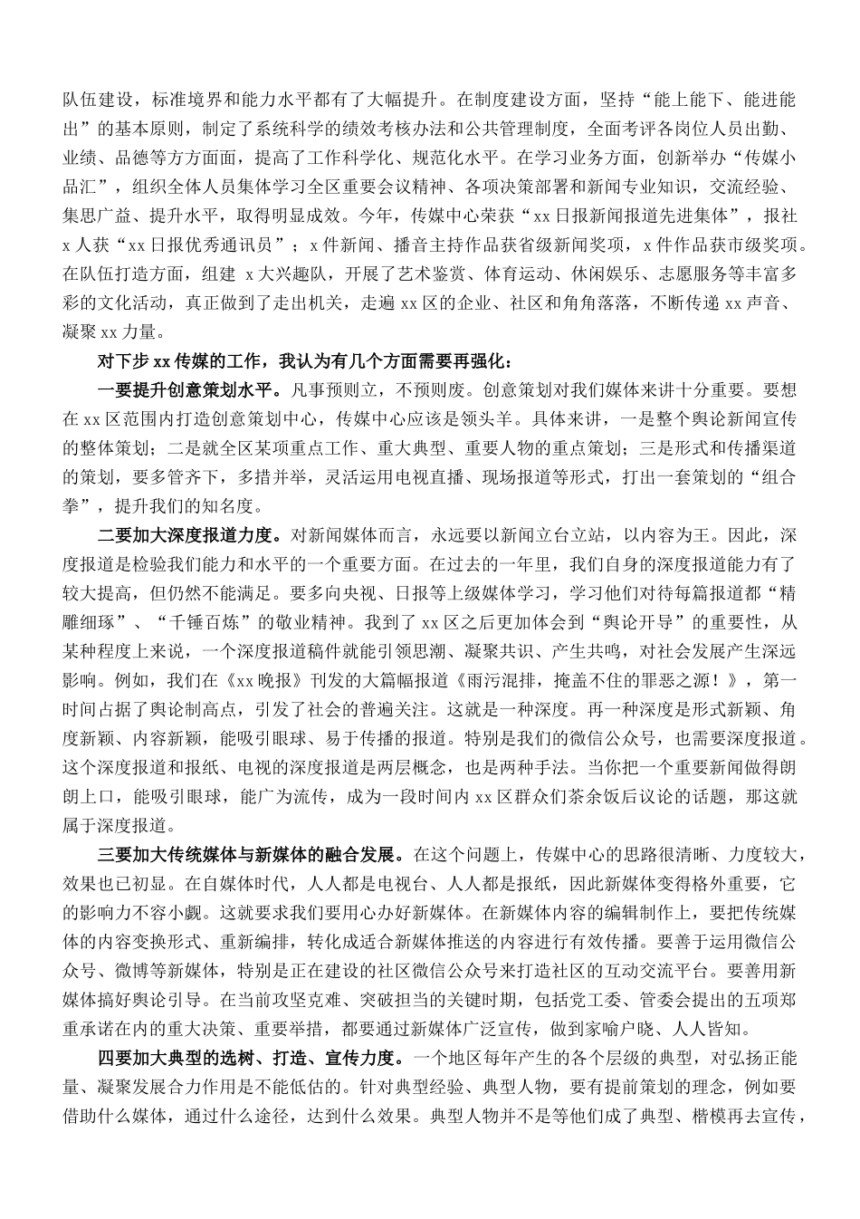 在全区宣传系统调研走访座谈会上的讲话_第2页