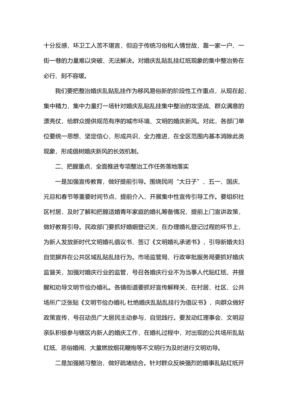 在全区整治婚庆乱贴乱挂行为专项行动部署会议上的讲话_第2页