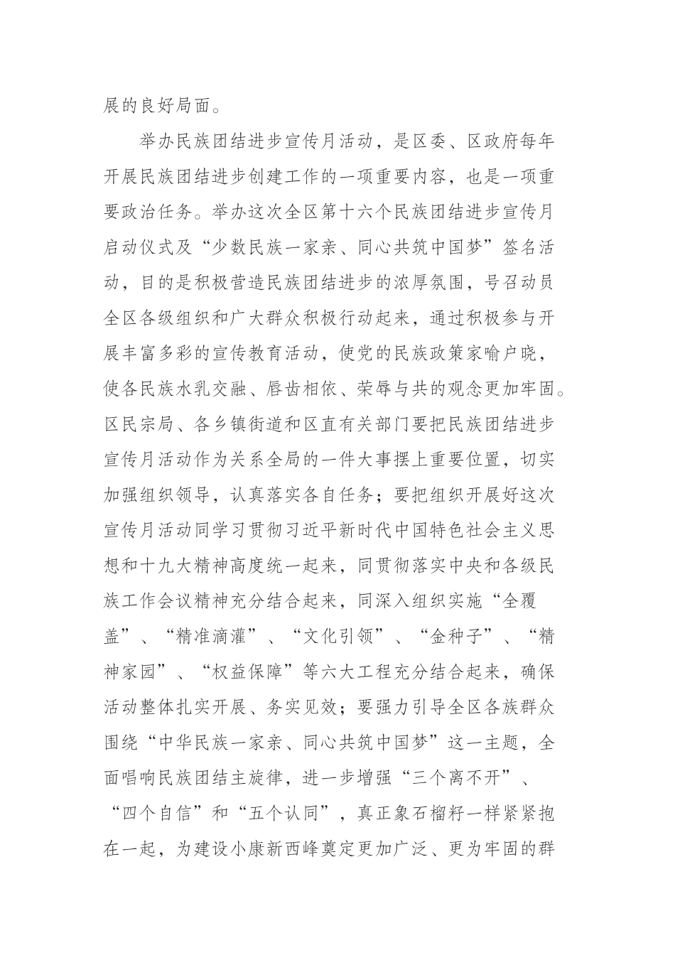 在全区第十六个民族团结进步宣传月启动仪式上的致辞_第2页