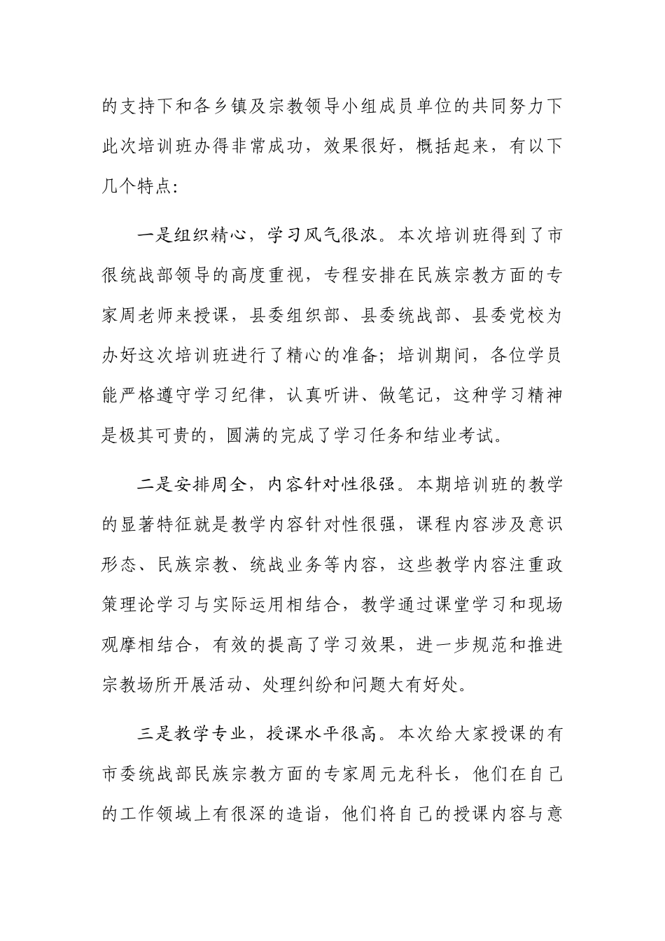 在全县宗教干部培训班结业仪式上的讲话_第2页