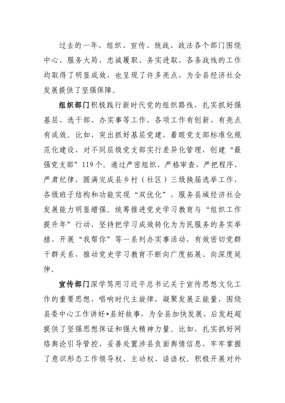 在全县组织宣传统战政法工作会议上的讲话_第2页