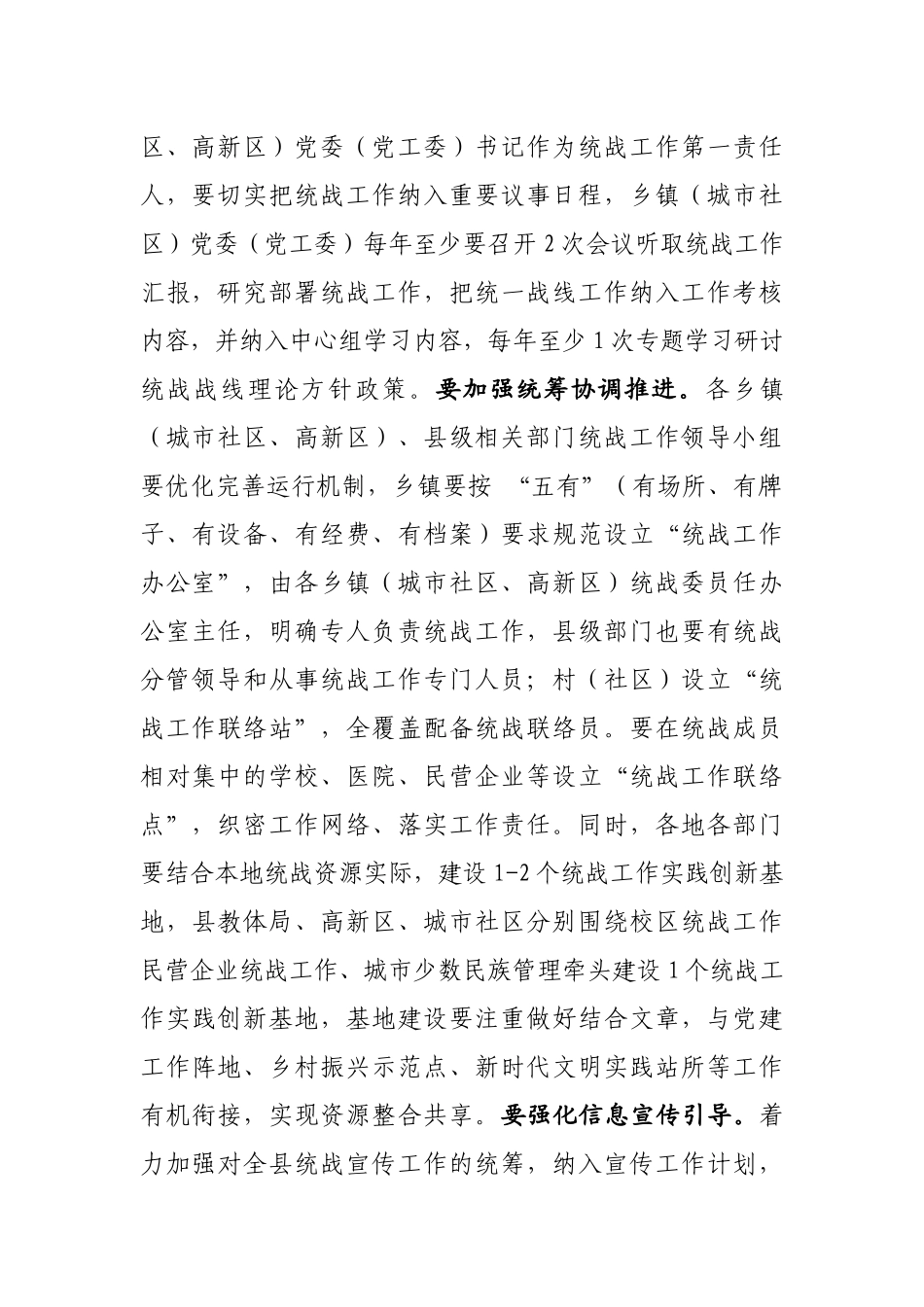 在全县统战工作会议上的讲话_第2页