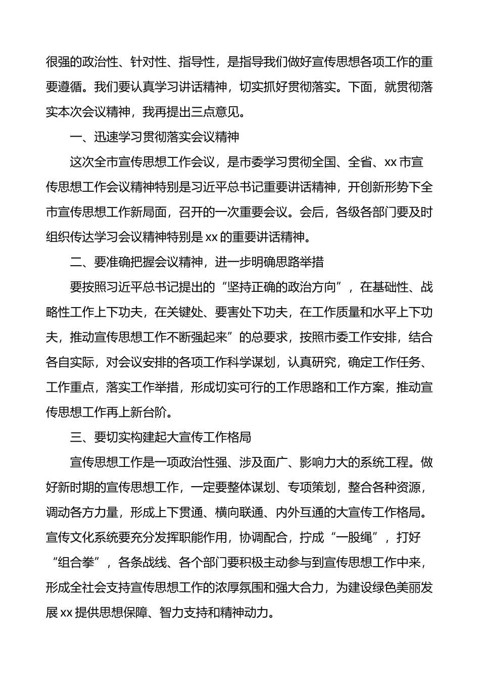 在全市宣传思想工作会议上的主持词和总结讲话_第2页