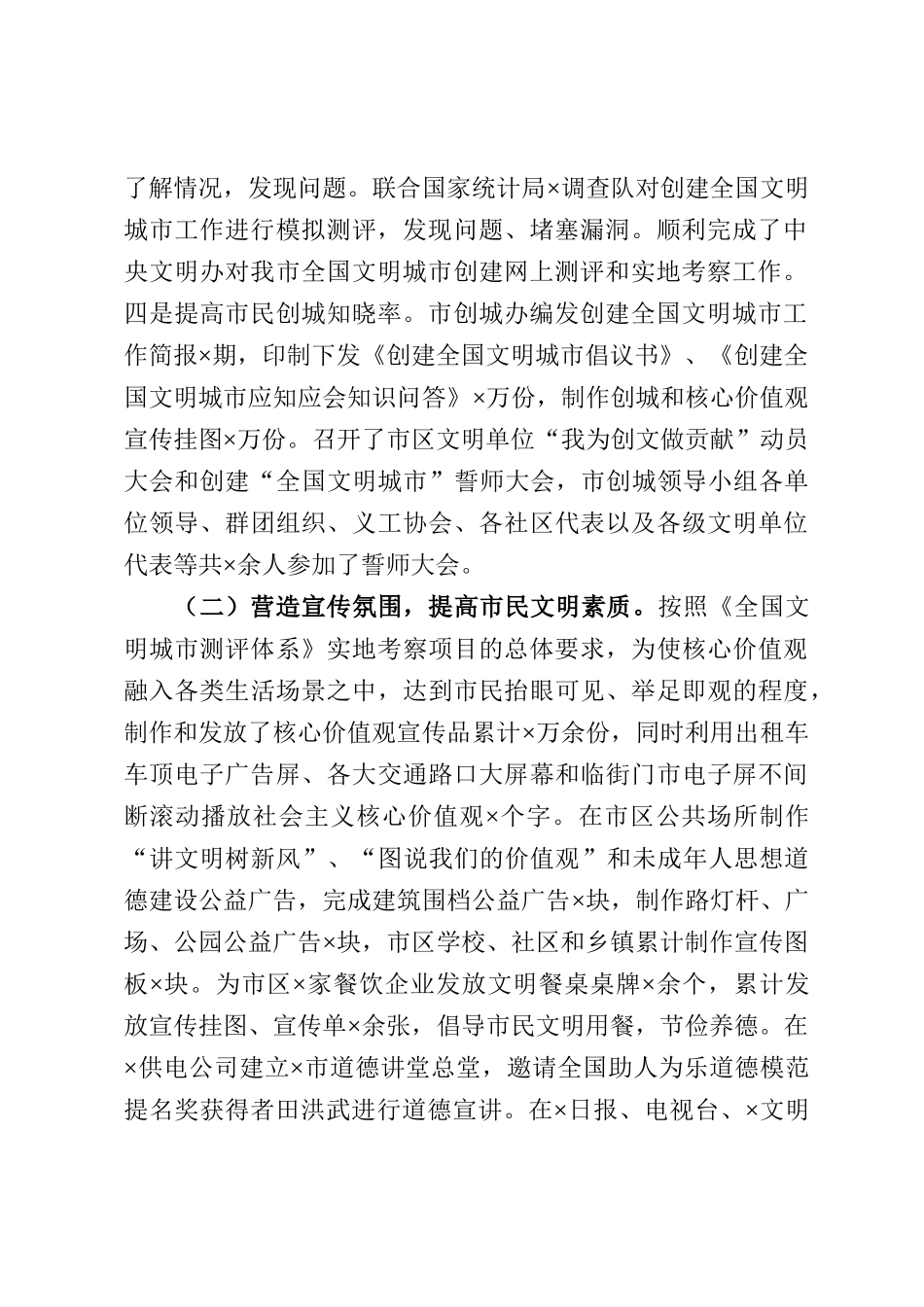 在全市文明办主任工作会议上的讲话_第2页