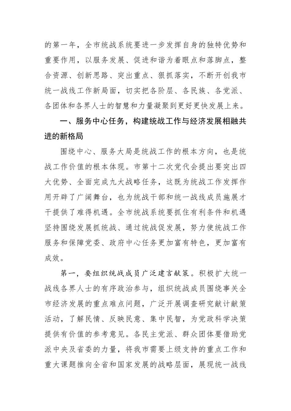 在全市统战系统工作会议上的讲话_转换_第2页