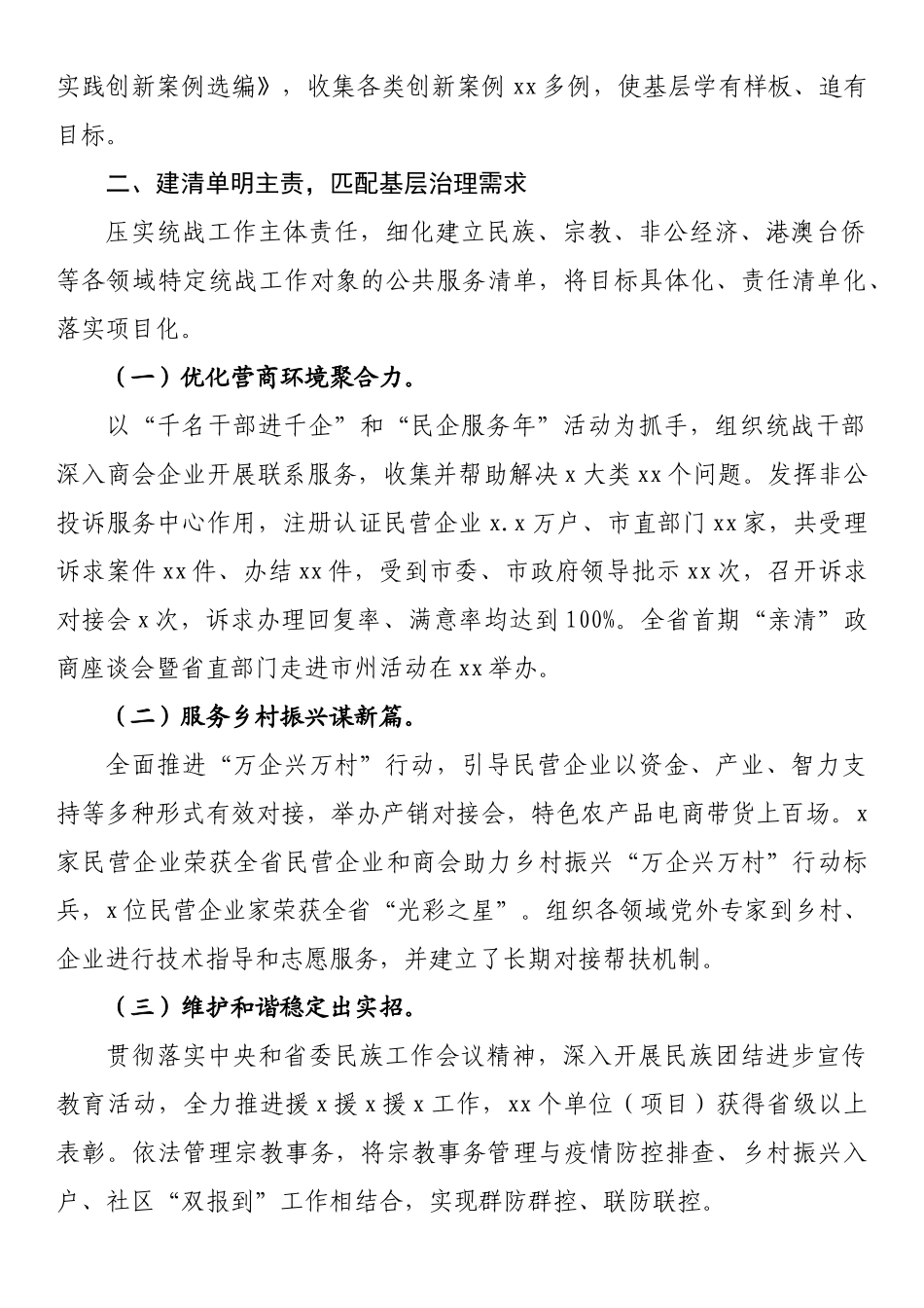 在全省基层统战工作推进会上作经验交流发言_第2页