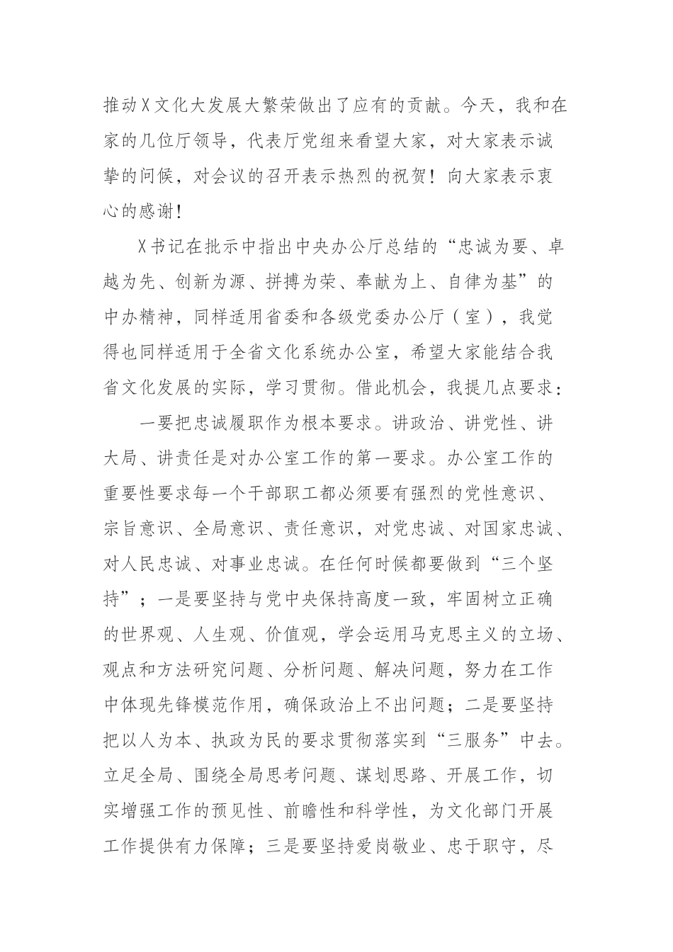 在全省文化系统办公室主任工作会议上的讲话_第2页