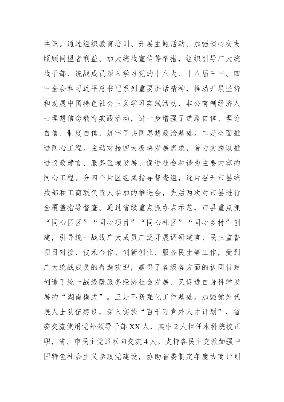 在全省统战部长会议上的讲话_第2页