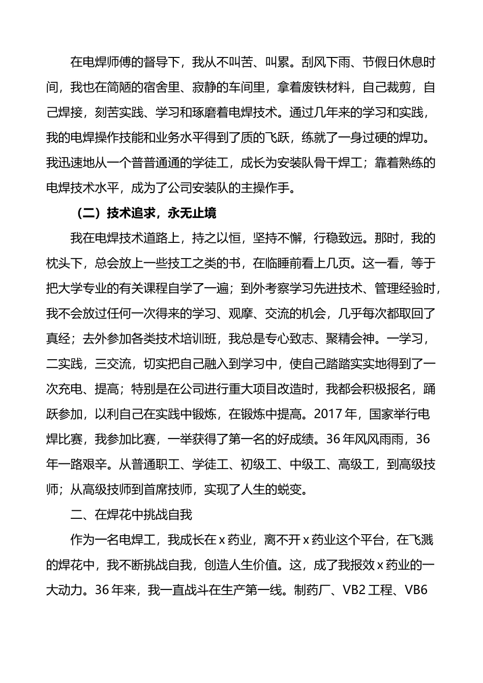 在劳模宣讲团报告会上的发言材料_第2页