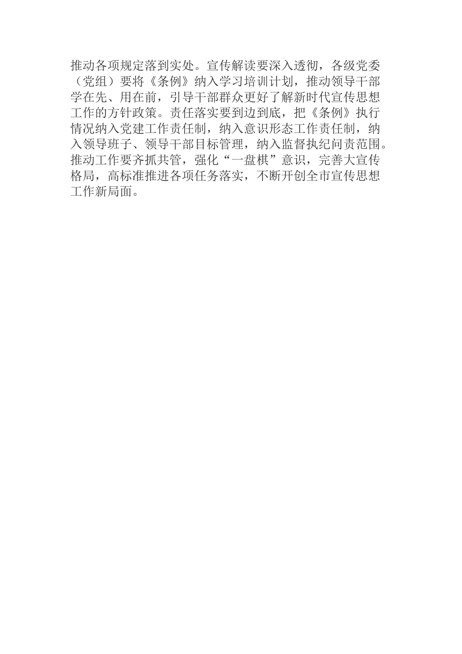 在市委理论学习中心组学习贯彻《中国共产党宣传工作条例》时的讲话_第2页