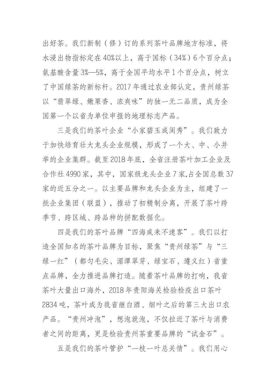 在春来喜看贵茶绿系列主题宣传活动启动仪式上的致辞_第2页