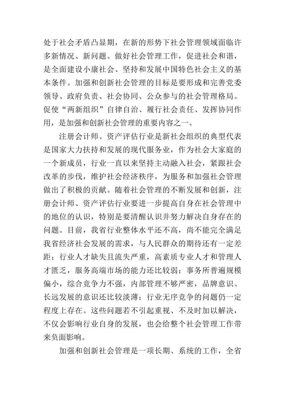 在江西省注册会计师、资产评估行业第二次统战工作座谈会上的讲话_第2页